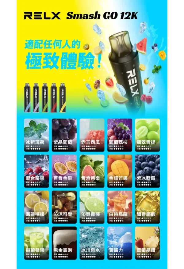 060656f31fdfa9181452a8b28971035c.webp RELX Smash Go 拋棄式電子煙 12000口長效容量設計 便攜輕巧機身 穩定霧化體驗 外出使用推薦 台灣現貨