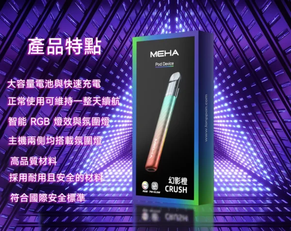 1fb1d392fa161ae4407478dc4a5162d9.webp MEHA 魅嗨星耀版五代通用主機 電子煙換彈式主機 五代煙彈相容設計 日常攜帶使用與設備升級推薦 台灣現貨