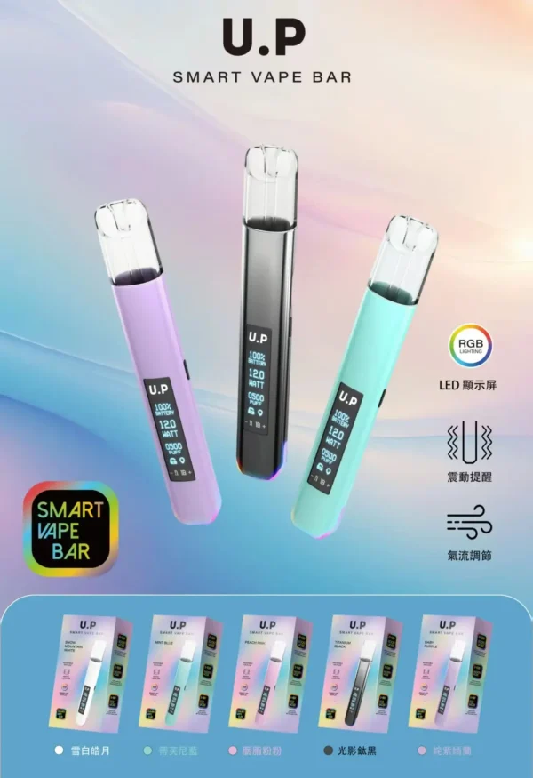 U.P 一代通用主機 電子煙換彈式主機 相容一代煙彈使用設計 輕巧便攜適合日常使用 玩家升級推薦 台灣現貨