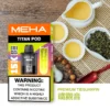 【買3贈主機】MEHA 魅嗨 TITAN 泰坦15000口專用煙彈 電子煙替換煙彈 大容量煙彈設計 搭配泰坦主機使用 日常換彈推薦 台灣現貨