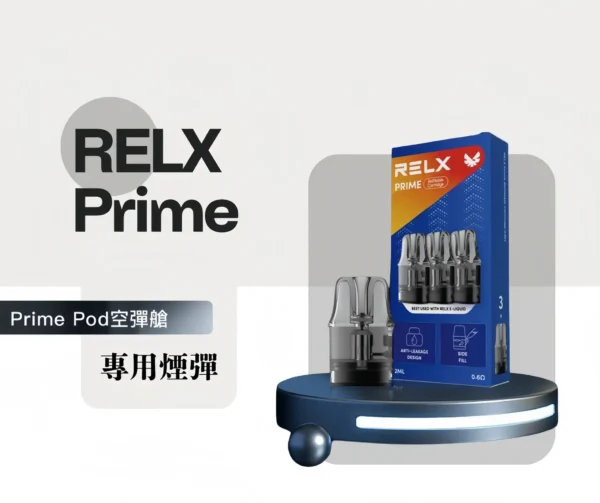 RELX 悅刻注油電子煙主機 小煙設備設計 自由搭配煙油使用 日常攜帶方便 玩家推薦選擇