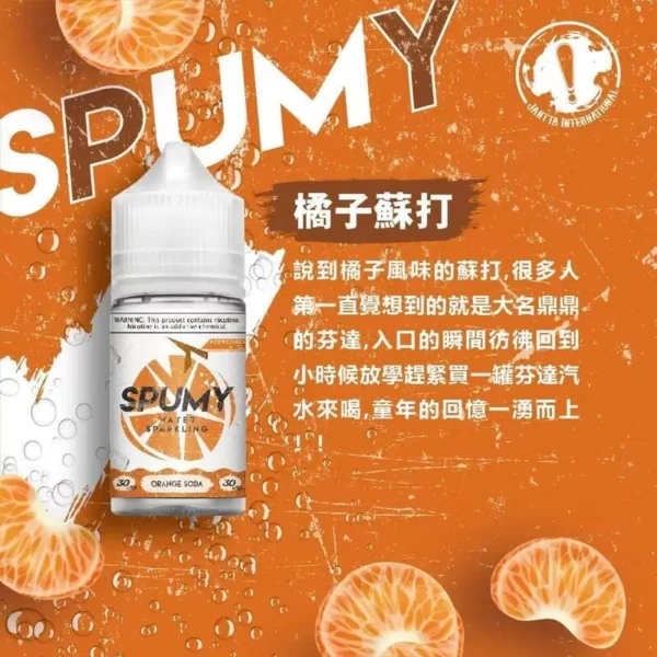 SPUMY 蘇打煙油 電子煙油風味系列 清新口感設計 適用注油主機使用 玩家日常補充選擇