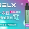 RELX 悅刻 GA 8000口拋棄式電子煙 長效容量設計 免充電方便使用 多款風味選擇 台灣現貨
