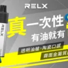 RELX 悅刻 GA 8000口拋棄式電子煙 長效容量設計 免充電方便使用 多款風味選擇 台灣現貨