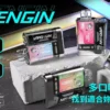 【加購130贈主機+電池】VAPENGIN VENUS 金星專用換彈拋棄式電子煙 換彈式設計 長效使用體驗 日常攜帶方便 台灣現貨