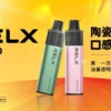 RELX 悅刻 GA 8000口拋棄式電子煙 長效容量設計 免充電方便使用 多款風味選擇 台灣現貨