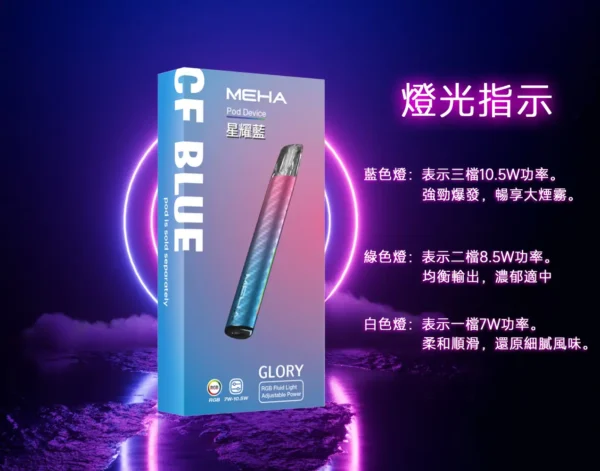 MEHA 魅嗨星耀版一代通用主機 電子煙換彈式主機 相容一代煙彈使用設計 日常攜帶與設備替換推薦 台灣現貨