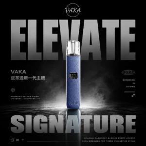 VAKA 義大利真皮一代通用主機 電子煙換彈式主機 真皮質感外觀設計 相容一代煙彈使用 日常攜帶推薦 台灣現貨