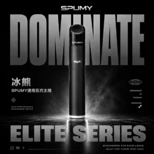 SPUMY 冰熊五代通用主機 電子煙換彈式主機 相容五代煙彈使用設計 日常攜帶與設備替換推薦 台灣現貨