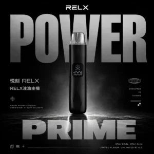 RELX 悅刻注油電子煙主機 小煙設備設計 自由搭配煙油使用 日常攜帶方便 玩家推薦選擇