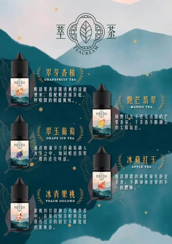 IMG_4742_jpg.webp 萃茶系列不涼茶味電子煙油 自然茶香風味設計 溫和口感體驗 適用注油電子煙主機 日常補充推薦