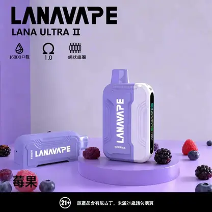 【滿3贈1】LANA Ultra II 16000口專用換彈拋棄式電子煙 長效容量設計 搭配專用煙彈使用 方便攜帶適合日常體驗 台灣現貨