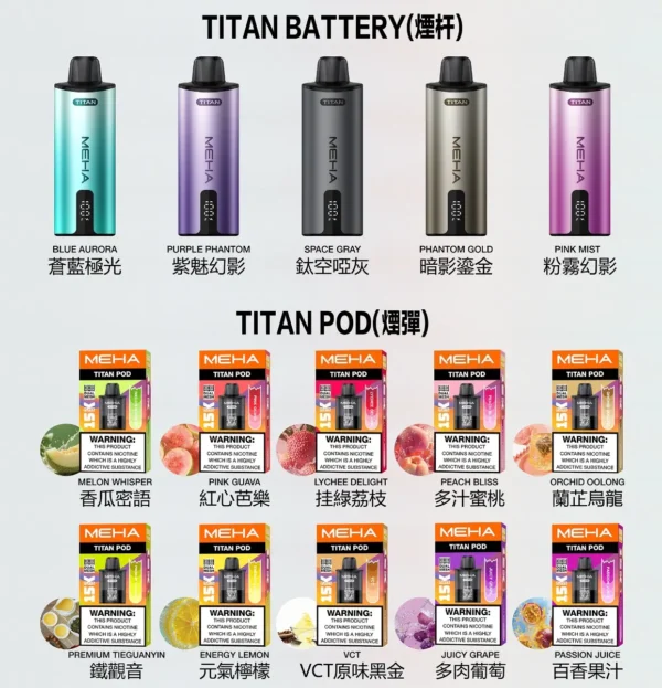 【買3贈主機】MEHA 魅嗨 TITAN 泰坦15000口專用煙彈 電子煙替換煙彈 大容量煙彈設計 搭配泰坦主機使用 日常換彈推薦 台灣現貨