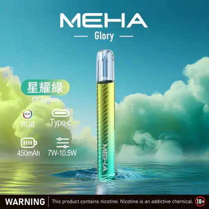 MEHA 魅嗨星耀版一代通用主機 電子煙換彈式主機 相容一代煙彈使用設計 日常攜帶與設備替換推薦 台灣現貨
