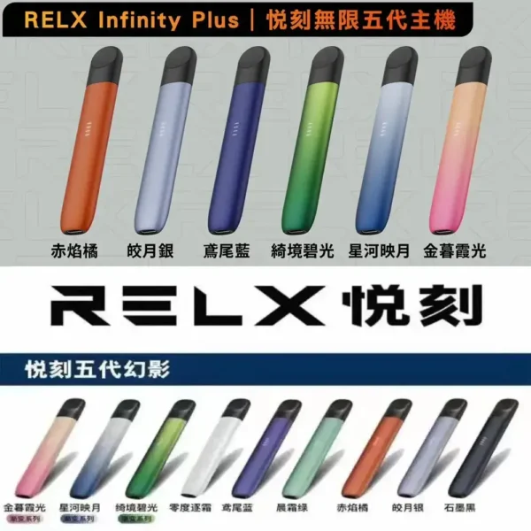 RELX 悅刻幻影Phantom五代通用電子煙主機 智慧電量顯示設計 支援通用煙彈使用 日常攜帶 玩家推薦選擇