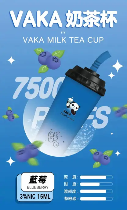 VAKA 奶茶杯7500口拋棄式電子煙 長效容量設計 奶茶杯造型外觀 日常攜帶使用推薦 台灣現貨