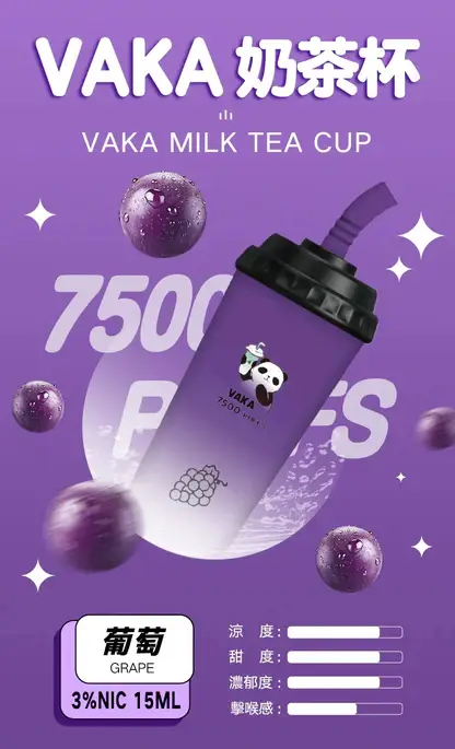 VAKA 奶茶杯7500口拋棄式電子煙 長效容量設計 奶茶杯造型外觀 日常攜帶使用推薦 台灣現貨