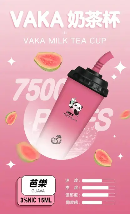 VAKA 奶茶杯7500口拋棄式電子煙 長效容量設計 奶茶杯造型外觀 日常攜帶使用推薦 台灣現貨