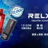 【加100贈主機】RELX 悅刻 Creator 積木系列專用換彈拋棄式電子煙 模組化換彈設計 長效使用體驗 日常攜帶推薦 台灣現貨