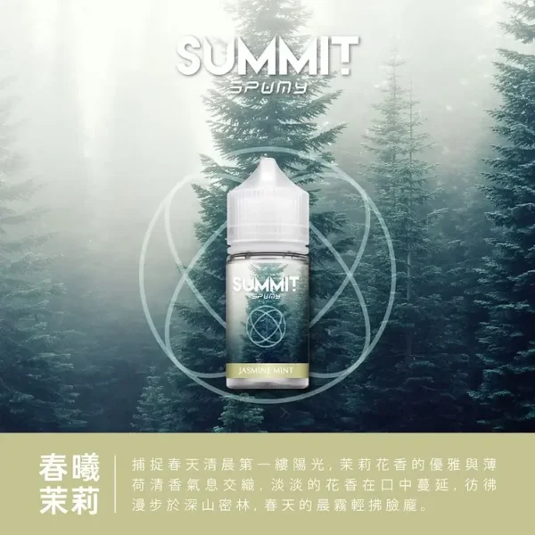 SPUMY Summit 巔峰極致薄荷電子煙油 清涼薄荷風味設計 清爽口感體驗 適用注油電子煙主機 玩家推薦選擇