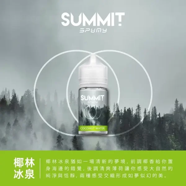 SPUMY Summit 巔峰極致薄荷電子煙油 清涼薄荷風味設計 清爽口感體驗 適用注油電子煙主機 玩家推薦選擇