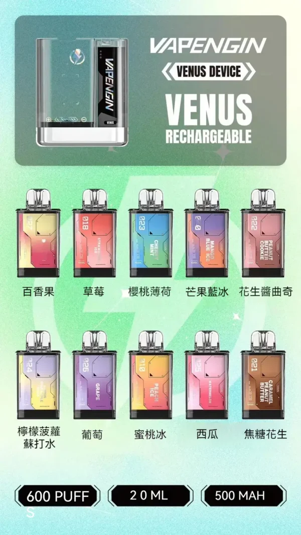 【加購130贈主機+電池】VAPENGIN VENUS 金星專用換彈拋棄式電子煙 換彈式設計 長效使用體驗 日常攜帶方便 台灣現貨