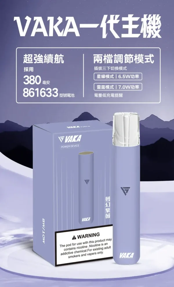 VAKA 一代通用主機 電子煙換彈式主機 相容一代煙彈使用設計 日常攜帶與設備替換推薦 台灣現貨