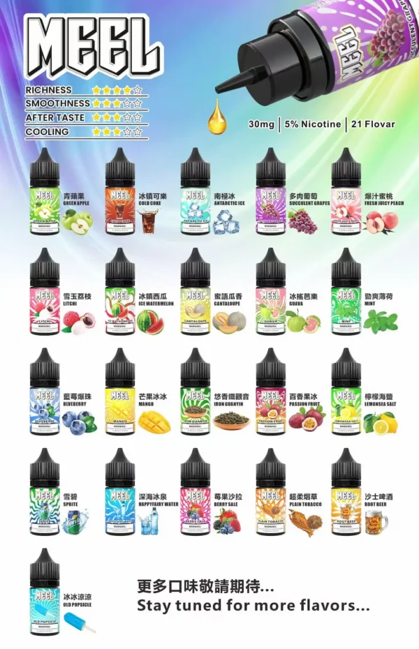 meel小瓶油主圖.webp MEEL 煙油 電子煙油尼古丁鹽煙油 日常口感搭配使用 多種風味選擇設計 適合注油設備補充 台灣現貨