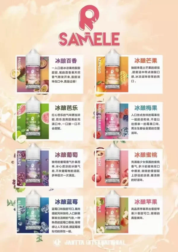 SAMELE 冰釀煙油 電子煙油尼古丁鹽煙油 冰感風味調配 日常口感搭配使用 30ml容量設計 台灣現貨