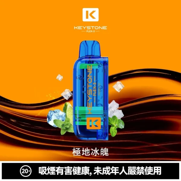 【買一盒煙彈送主機】KEYSTONE FLEX-3 鑰石 25000口拋棄式電子煙 便攜輕巧機身  外出使用推薦 台灣現貨