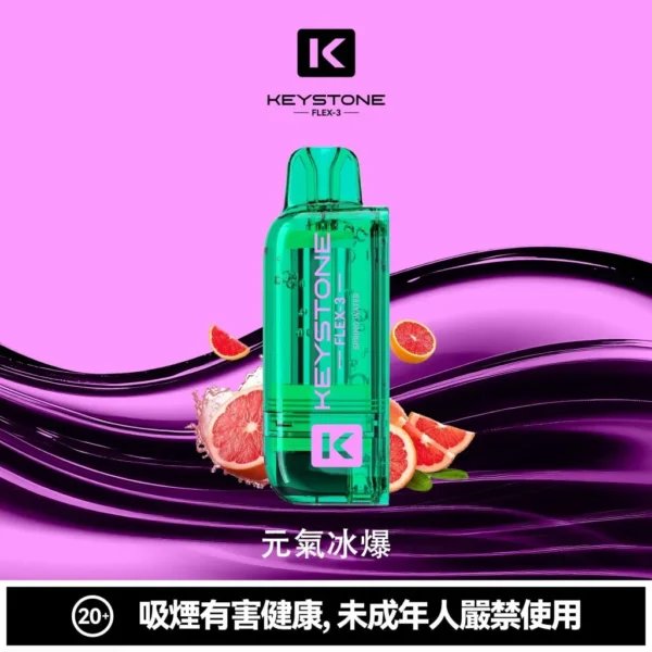【買一盒煙彈送主機】KEYSTONE FLEX-3 鑰石 25000口拋棄式電子煙 便攜輕巧機身  外出使用推薦 台灣現貨