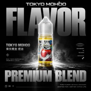 TOKYO MOHOO 東京魔盒煙油 便攜輕巧瓶身 15款人氣口味 適用注油電子煙主機 日常補充推薦 台灣現貨