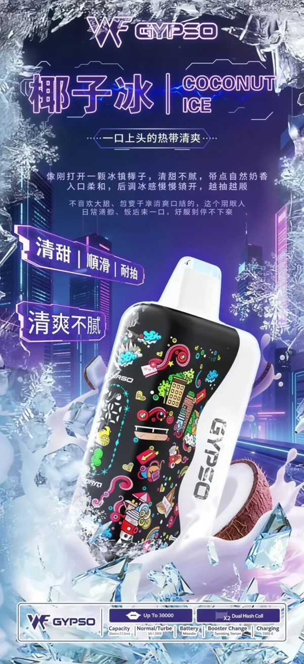 GYPSO滿天星30000口抛棄式電子煙-椰子冰-scaled GYPSO 滿天星 30000口拋棄式電子煙 便攜輕巧機身 雙模式雙功率 外出使用推薦 台灣現貨