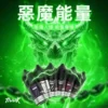 IMG_3989-300x300 MEHA 魅嗨 HUUK 煙油 30mg尼古丁鹽 多元風味設計 適用注油電子煙 台灣現貨