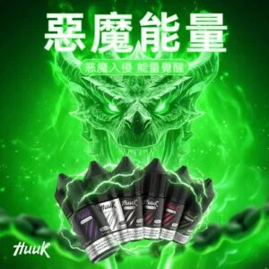 IMG_3989-300x300 MEHA 魅嗨 HUUK 煙油 30mg尼古丁鹽 多元風味設計 適用注油電子煙 台灣現貨