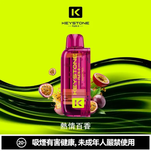 【買一盒煙彈送主機】KEYSTONE FLEX-3 鑰石 25000口拋棄式電子煙 便攜輕巧機身  外出使用推薦 台灣現貨