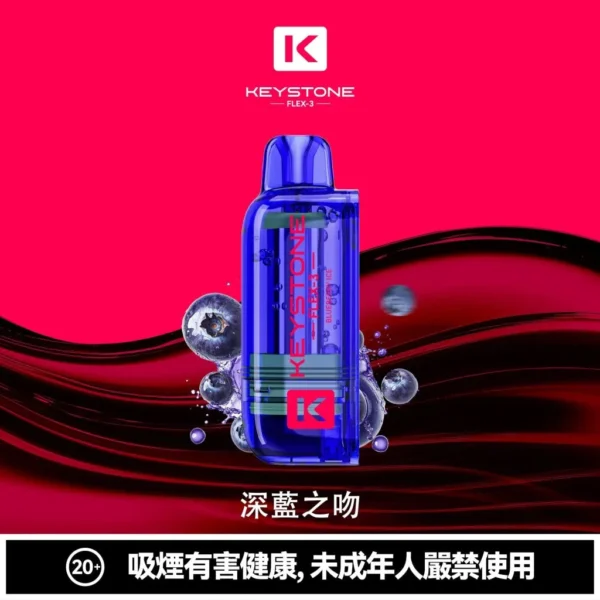 【買一盒煙彈送主機】KEYSTONE FLEX-3 鑰石 25000口拋棄式電子煙 便攜輕巧機身  外出使用推薦 台灣現貨
